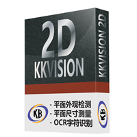 KKVision2D-标准功能版